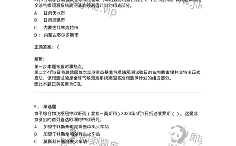 661204-2023年4月时政热点练习题-173628_军队文职(1)_01.军队文职真题-专业课_（全）版本一（历年真题+章节练习+模拟题）_公共科目(军队文职)_章节练习_题目+解析
