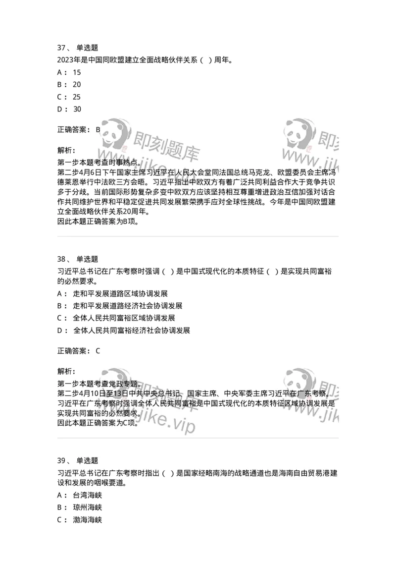 661204-2023年4月时政热点练习题-173628_军队文职(1)_01.军队文职真题-专业课_（全）版本一（历年真题+章节练习+模拟题）_公共科目(军队文职)_章节练习_题目+解析