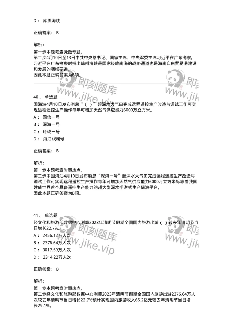 661204-2023年4月时政热点练习题-173628_军队文职(1)_01.军队文职真题-专业课_（全）版本一（历年真题+章节练习+模拟题）_公共科目(军队文职)_章节练习_题目+解析