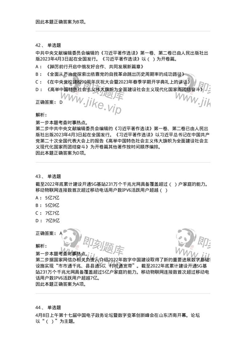 661204-2023年4月时政热点练习题-173628_军队文职(1)_01.军队文职真题-专业课_（全）版本一（历年真题+章节练习+模拟题）_公共科目(军队文职)_章节练习_题目+解析