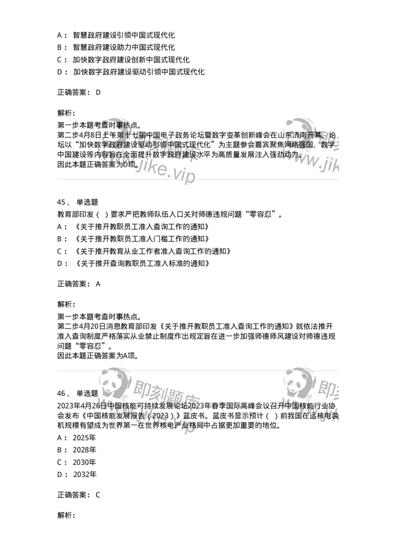 661204-2023年4月时政热点练习题-173628_军队文职(1)_01.军队文职真题-专业课_（全）版本一（历年真题+章节练习+模拟题）_公共科目(军队文职)_章节练习_题目+解析