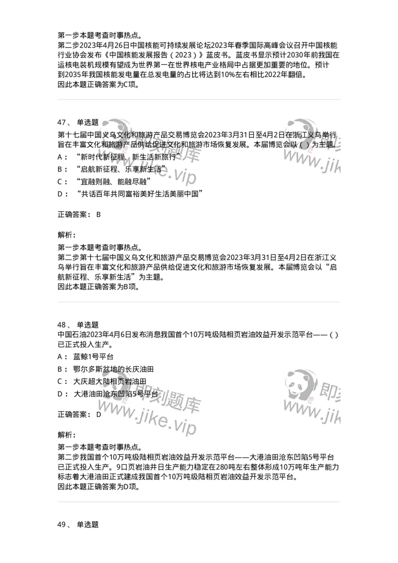 661204-2023年4月时政热点练习题-173628_军队文职(1)_01.军队文职真题-专业课_（全）版本一（历年真题+章节练习+模拟题）_公共科目(军队文职)_章节练习_题目+解析