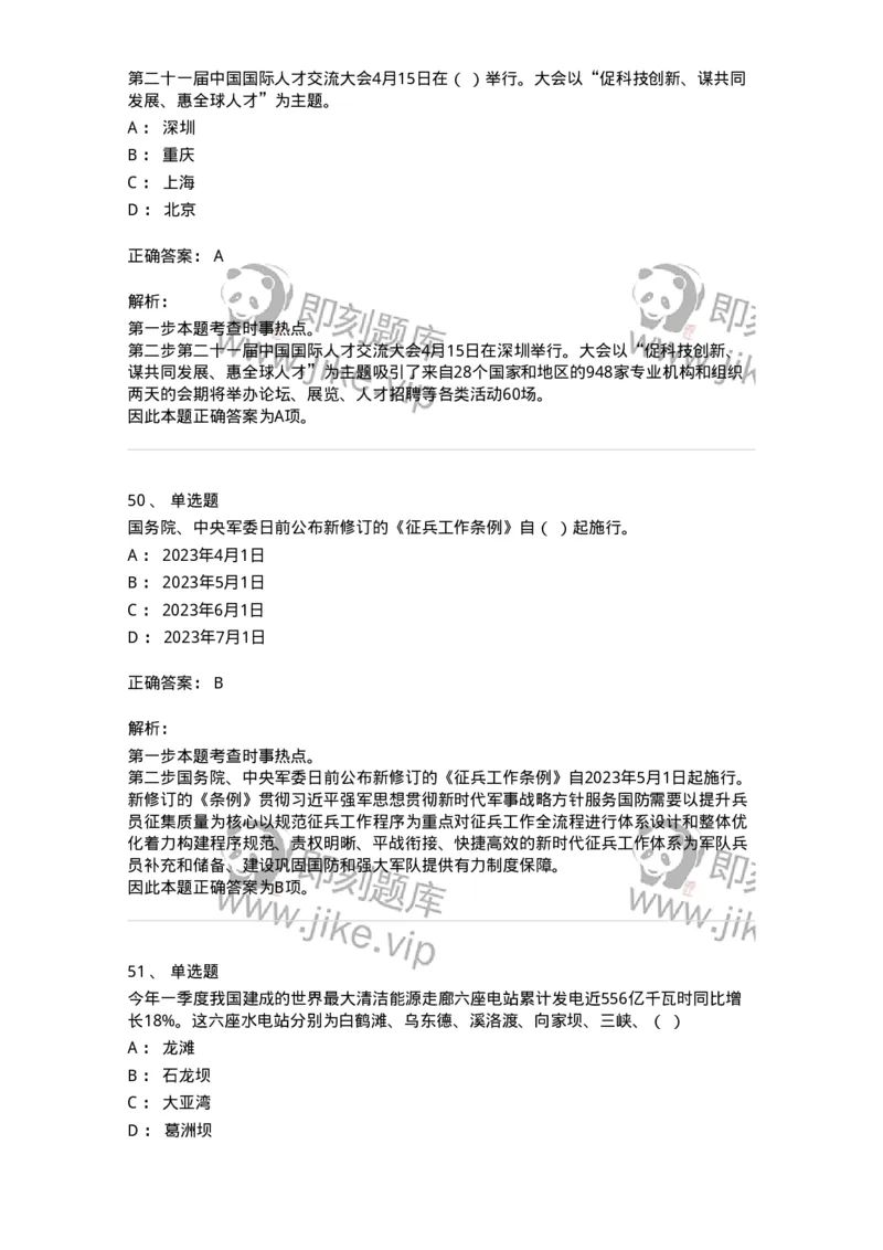 661204-2023年4月时政热点练习题-173628_军队文职(1)_01.军队文职真题-专业课_（全）版本一（历年真题+章节练习+模拟题）_公共科目(军队文职)_章节练习_题目+解析