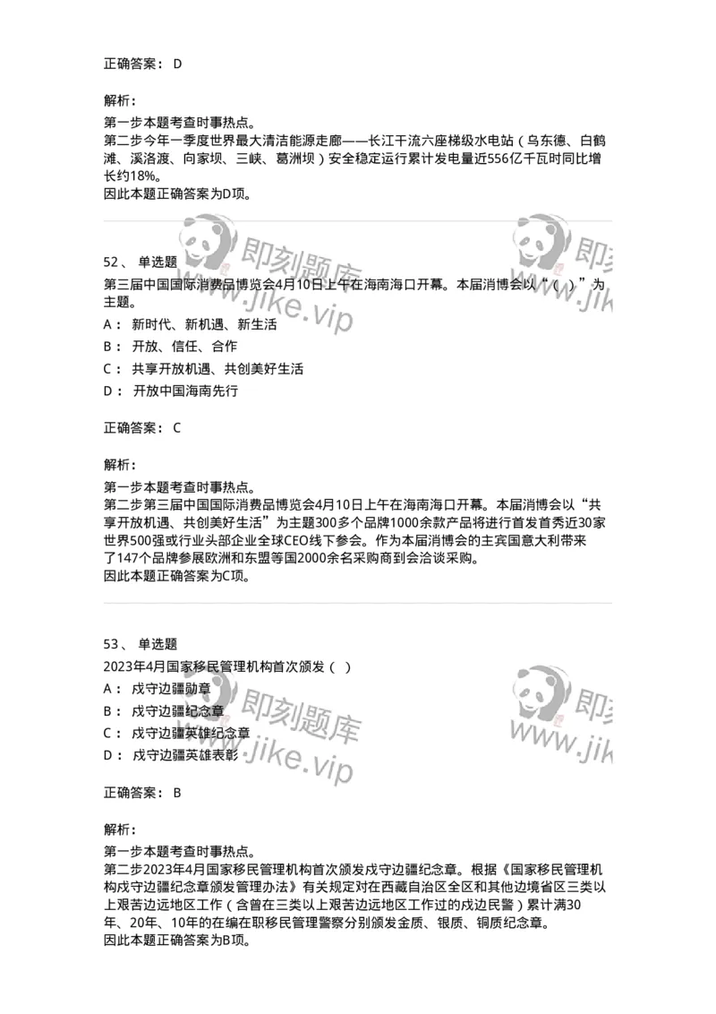 661204-2023年4月时政热点练习题-173628_军队文职(1)_01.军队文职真题-专业课_（全）版本一（历年真题+章节练习+模拟题）_公共科目(军队文职)_章节练习_题目+解析