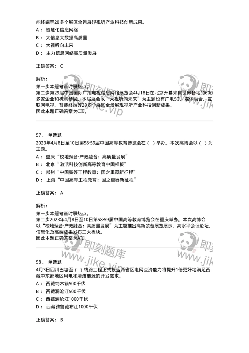 661204-2023年4月时政热点练习题-173628_军队文职(1)_01.军队文职真题-专业课_（全）版本一（历年真题+章节练习+模拟题）_公共科目(军队文职)_章节练习_题目+解析