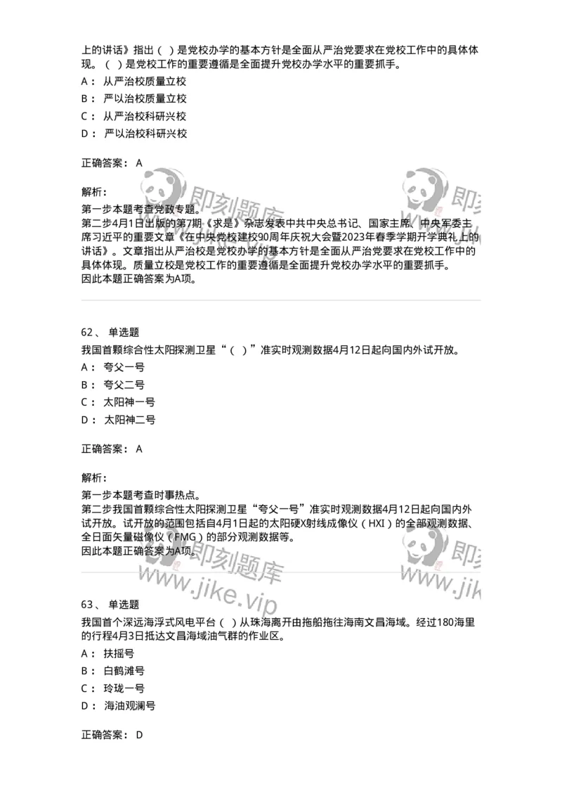 661204-2023年4月时政热点练习题-173628_军队文职(1)_01.军队文职真题-专业课_（全）版本一（历年真题+章节练习+模拟题）_公共科目(军队文职)_章节练习_题目+解析
