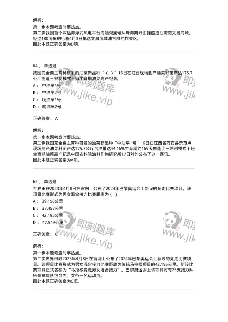 661204-2023年4月时政热点练习题-173628_军队文职(1)_01.军队文职真题-专业课_（全）版本一（历年真题+章节练习+模拟题）_公共科目(军队文职)_章节练习_题目+解析