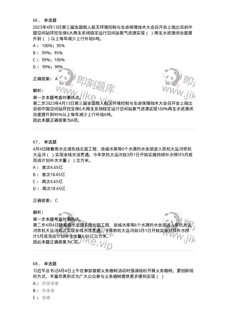 661204-2023年4月时政热点练习题-173628_军队文职(1)_01.军队文职真题-专业课_（全）版本一（历年真题+章节练习+模拟题）_公共科目(军队文职)_章节练习_题目+解析
