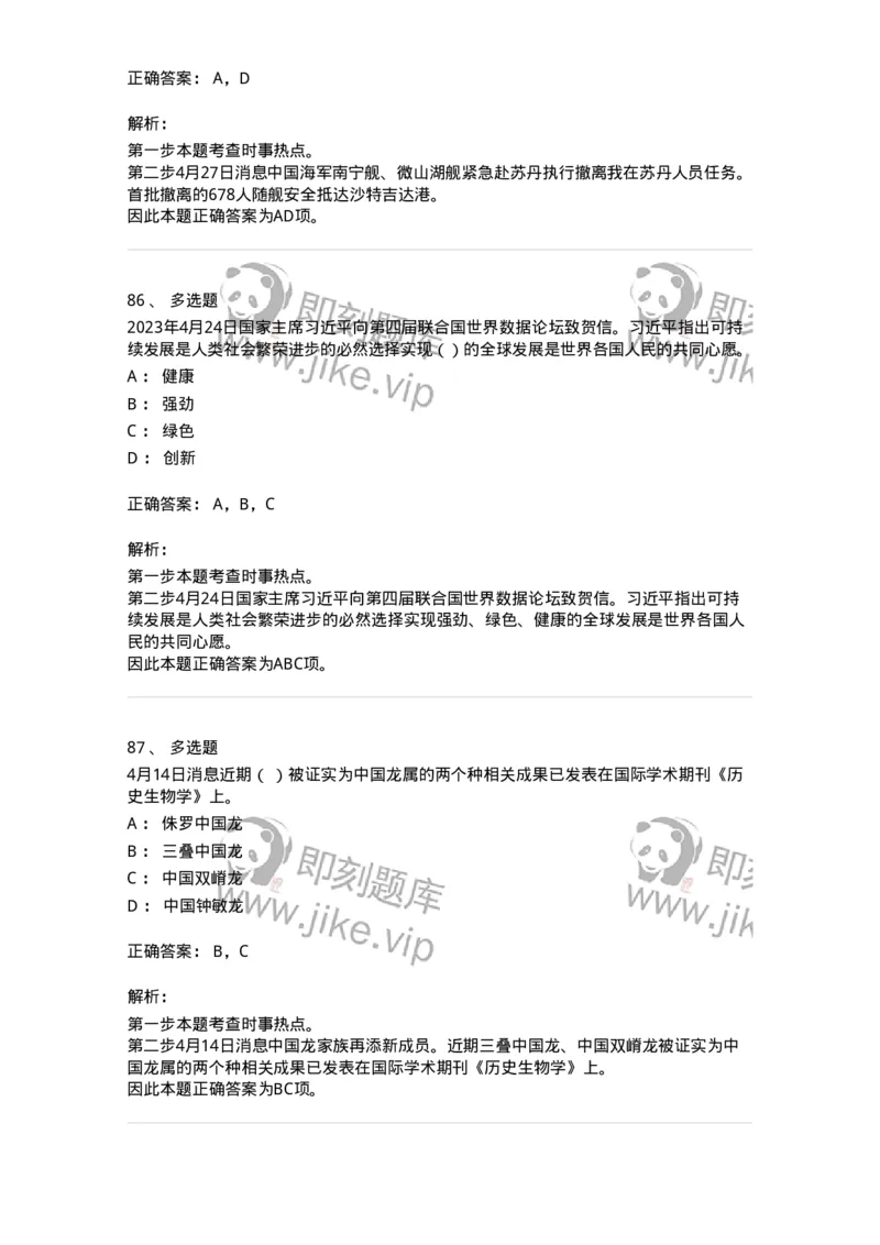 661204-2023年4月时政热点练习题-173628_军队文职(1)_01.军队文职真题-专业课_（全）版本一（历年真题+章节练习+模拟题）_公共科目(军队文职)_章节练习_题目+解析