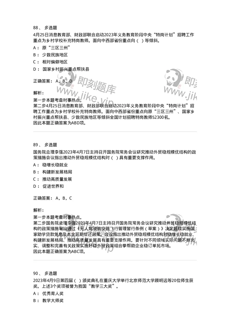 661204-2023年4月时政热点练习题-173628_军队文职(1)_01.军队文职真题-专业课_（全）版本一（历年真题+章节练习+模拟题）_公共科目(军队文职)_章节练习_题目+解析