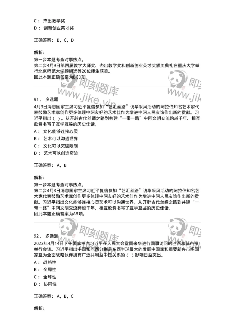 661204-2023年4月时政热点练习题-173628_军队文职(1)_01.军队文职真题-专业课_（全）版本一（历年真题+章节练习+模拟题）_公共科目(军队文职)_章节练习_题目+解析