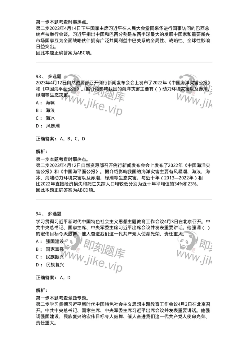 661204-2023年4月时政热点练习题-173628_军队文职(1)_01.军队文职真题-专业课_（全）版本一（历年真题+章节练习+模拟题）_公共科目(军队文职)_章节练习_题目+解析