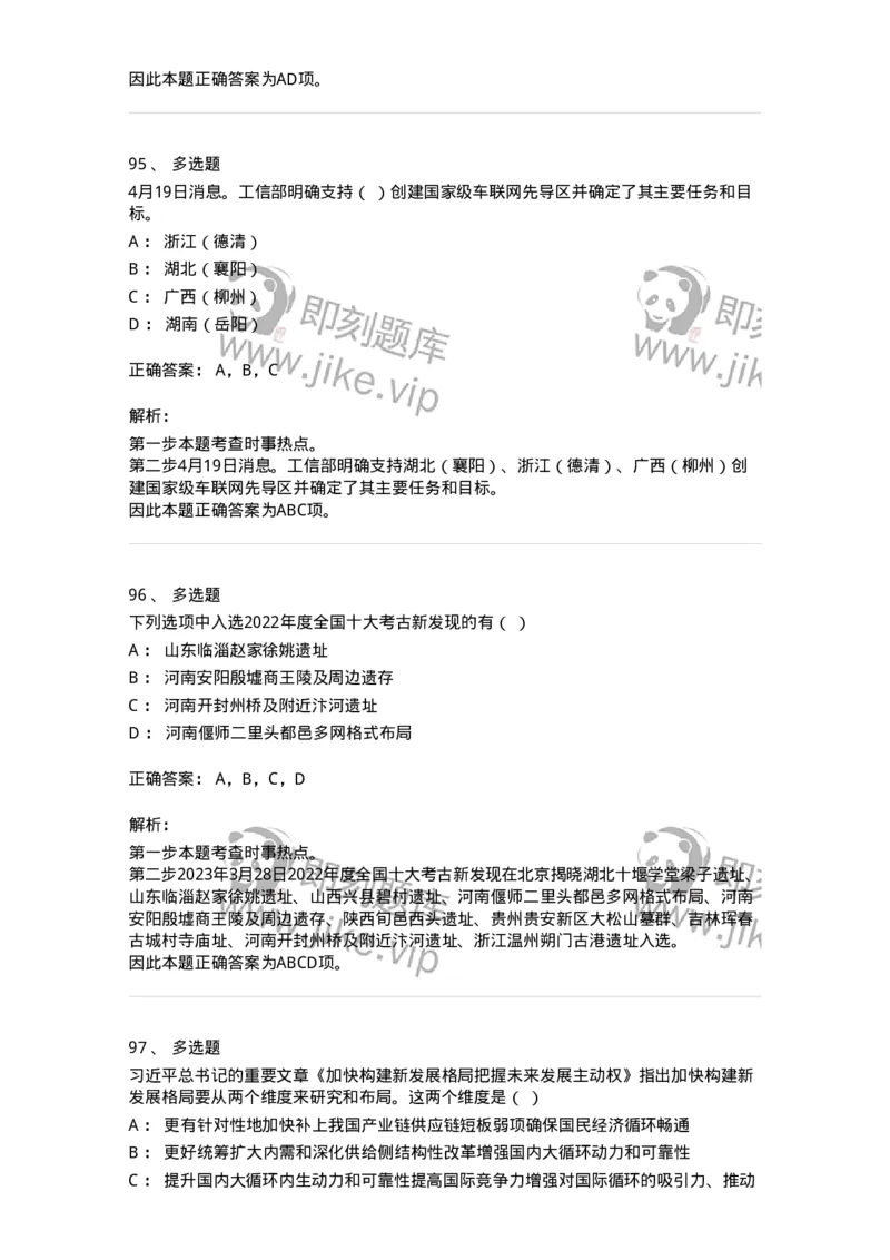 661204-2023年4月时政热点练习题-173628_军队文职(1)_01.军队文职真题-专业课_（全）版本一（历年真题+章节练习+模拟题）_公共科目(军队文职)_章节练习_题目+解析