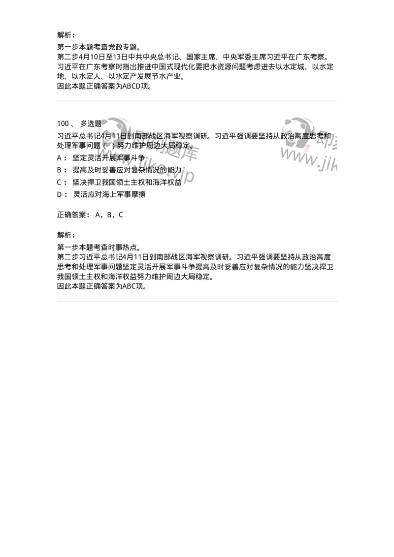661204-2023年4月时政热点练习题-173628_军队文职(1)_01.军队文职真题-专业课_（全）版本一（历年真题+章节练习+模拟题）_公共科目(军队文职)_章节练习_题目+解析