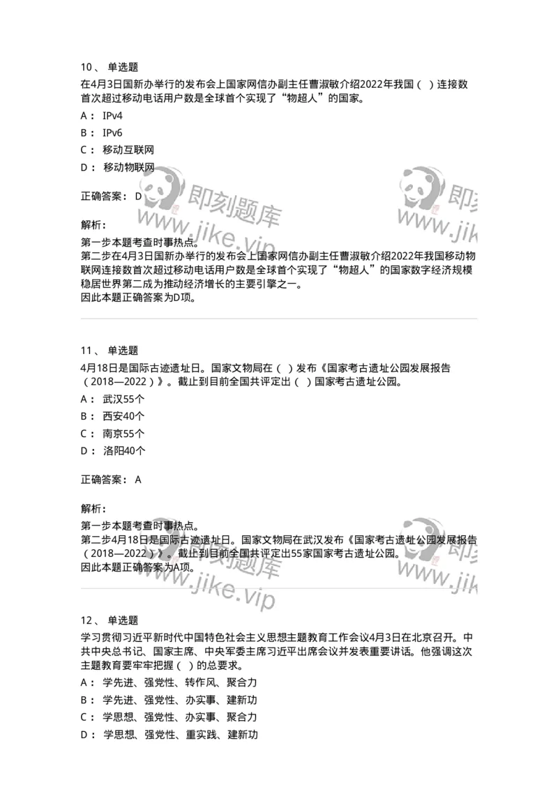 661204-2023年4月时政热点练习题-173628_军队文职(1)_01.军队文职真题-专业课_（全）版本一（历年真题+章节练习+模拟题）_公共科目(军队文职)_章节练习_题目+解析