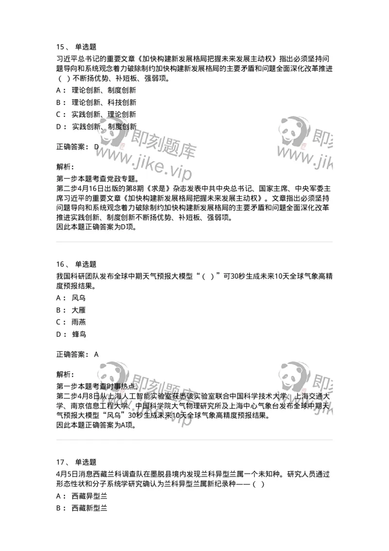 661204-2023年4月时政热点练习题-173628_军队文职(1)_01.军队文职真题-专业课_（全）版本一（历年真题+章节练习+模拟题）_公共科目(军队文职)_章节练习_题目+解析