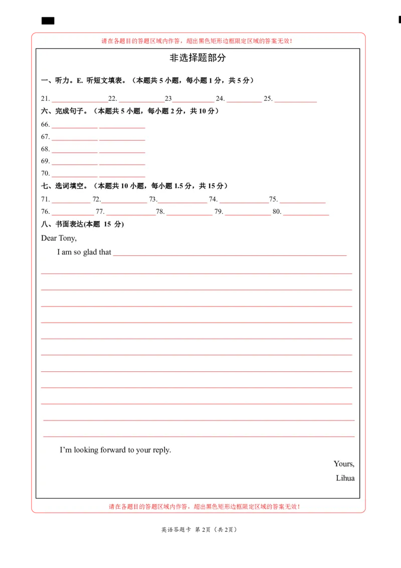 英语（全国通用）（答题卡）_2025年初中《中考第一次模拟》全国各地区模拟卷（8科全）(1)_2025年《中考第一次模拟卷》初中英语_全国通用&radic;