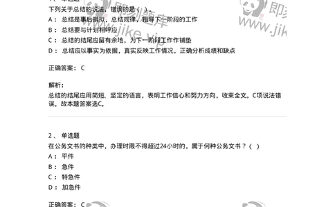 2601-军队文职考试《公务员》模拟预测13-137989_军队文职(1)_01.军队文职真题-专业课_（全）版本一（历年真题+章节练习+模拟题）_公务员(军队文职)_预测模拟_题目+解析
