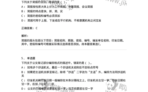 2601-军队文职考试《公务员》模拟预测13-137989_军队文职(1)_01.军队文职真题-专业课_（全）版本一（历年真题+章节练习+模拟题）_公务员(军队文职)_预测模拟_题目+解析
