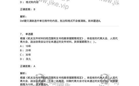 2601-军队文职考试《公务员》模拟预测13-137989_军队文职(1)_01.军队文职真题-专业课_（全）版本一（历年真题+章节练习+模拟题）_公务员(军队文职)_预测模拟_题目+解析