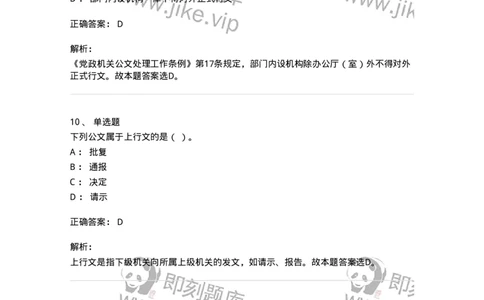 2601-军队文职考试《公务员》模拟预测13-137989_军队文职(1)_01.军队文职真题-专业课_（全）版本一（历年真题+章节练习+模拟题）_公务员(军队文职)_预测模拟_题目+解析