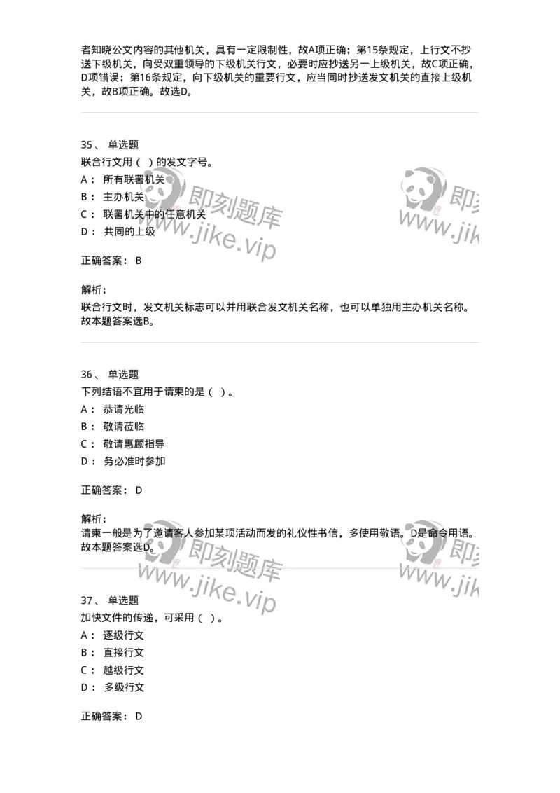 2601-军队文职考试《公务员》模拟预测13-137989_军队文职(1)_01.军队文职真题-专业课_（全）版本一（历年真题+章节练习+模拟题）_公务员(军队文职)_预测模拟_题目+解析