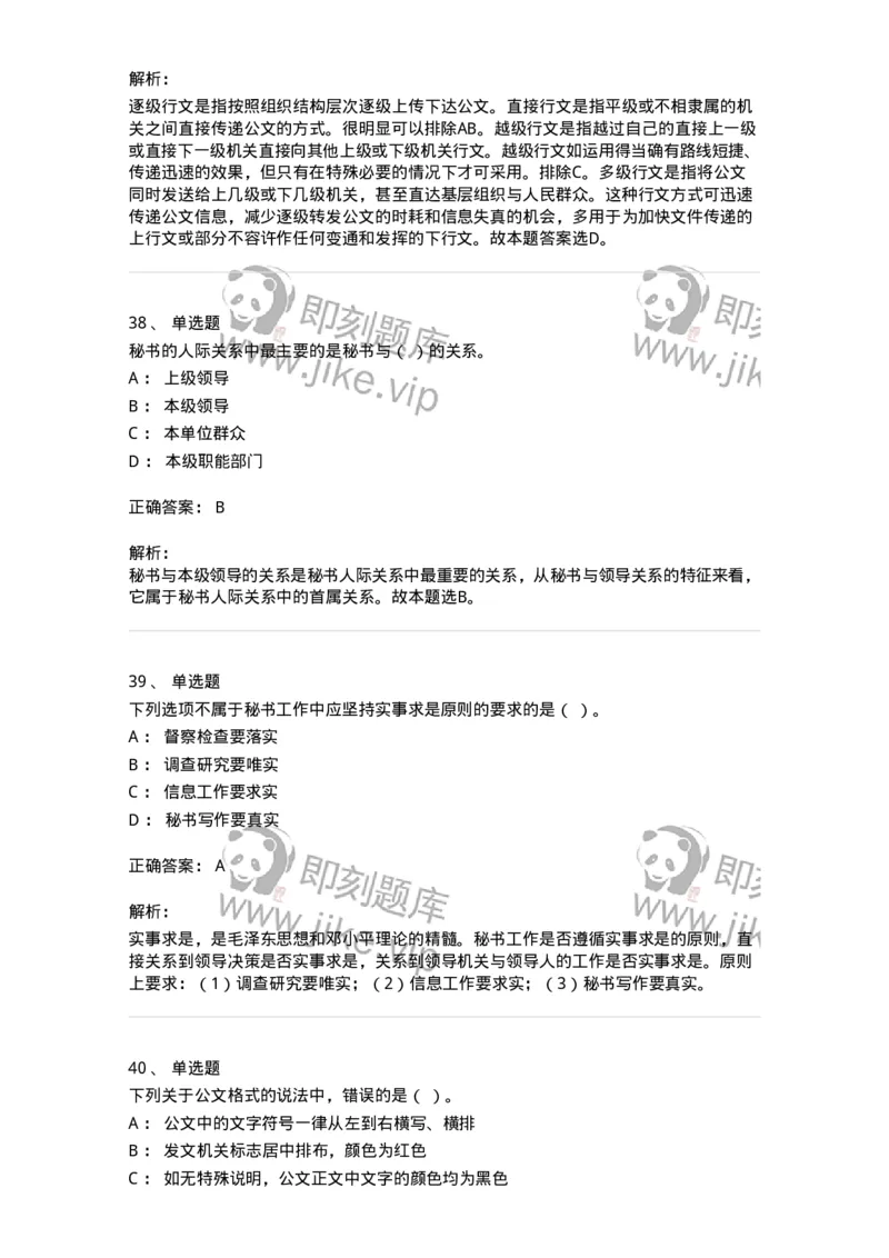 2601-军队文职考试《公务员》模拟预测13-137989_军队文职(1)_01.军队文职真题-专业课_（全）版本一（历年真题+章节练习+模拟题）_公务员(军队文职)_预测模拟_题目+解析