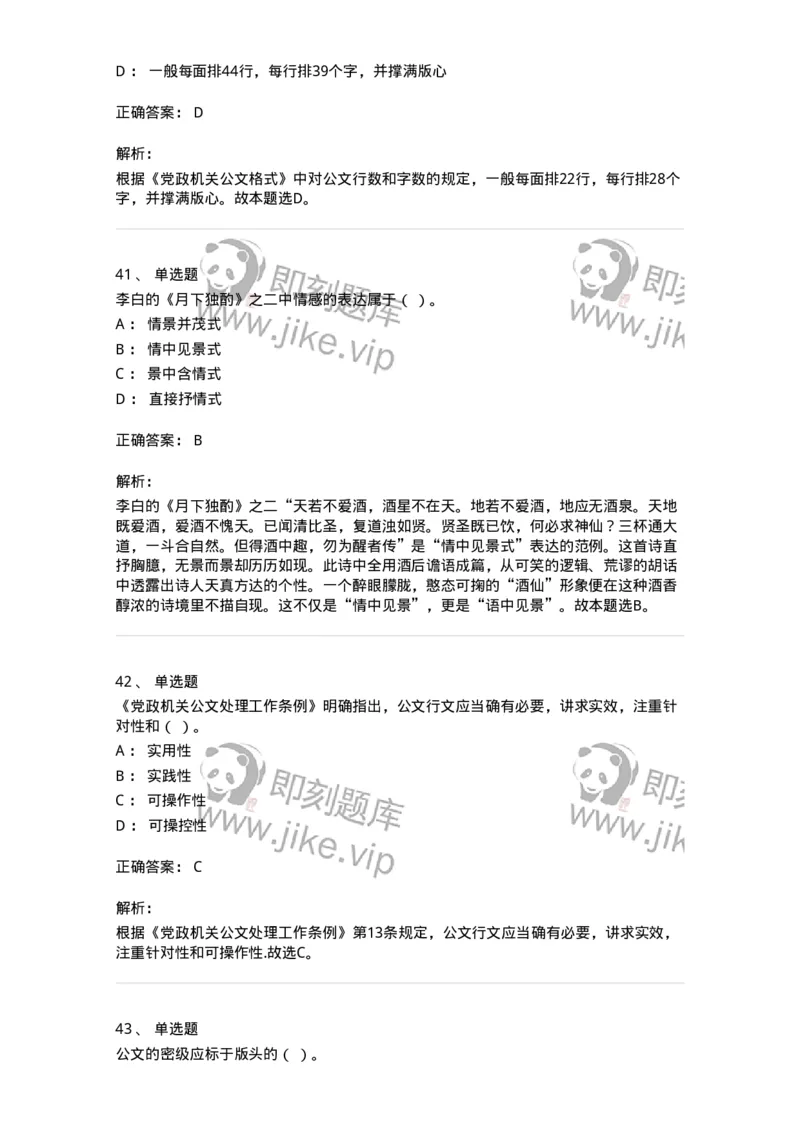 2601-军队文职考试《公务员》模拟预测13-137989_军队文职(1)_01.军队文职真题-专业课_（全）版本一（历年真题+章节练习+模拟题）_公务员(军队文职)_预测模拟_题目+解析