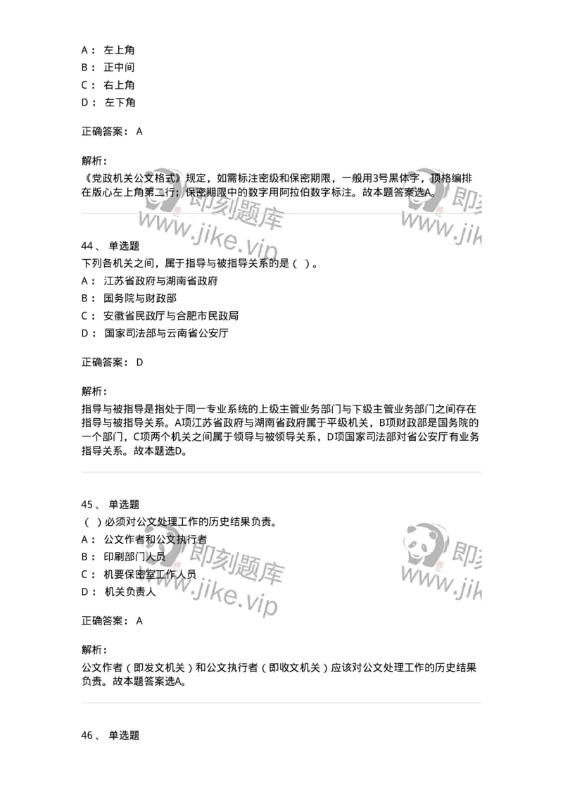 2601-军队文职考试《公务员》模拟预测13-137989_军队文职(1)_01.军队文职真题-专业课_（全）版本一（历年真题+章节练习+模拟题）_公务员(军队文职)_预测模拟_题目+解析