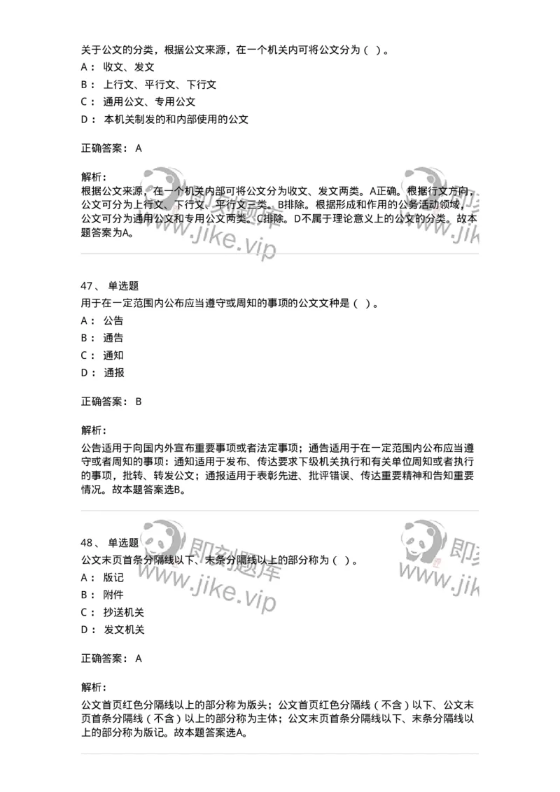 2601-军队文职考试《公务员》模拟预测13-137989_军队文职(1)_01.军队文职真题-专业课_（全）版本一（历年真题+章节练习+模拟题）_公务员(军队文职)_预测模拟_题目+解析