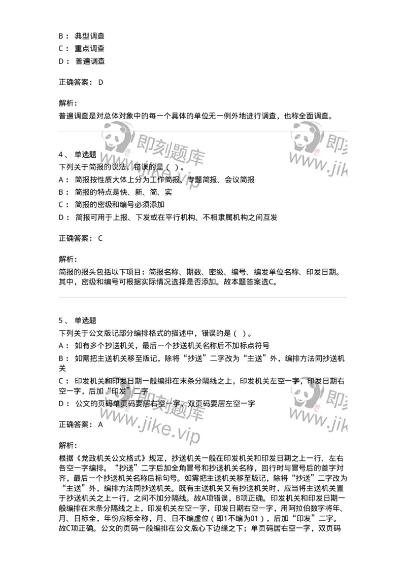 2601-军队文职考试《公务员》模拟预测13-137989_军队文职(1)_01.军队文职真题-专业课_（全）版本一（历年真题+章节练习+模拟题）_公务员(军队文职)_预测模拟_题目+解析