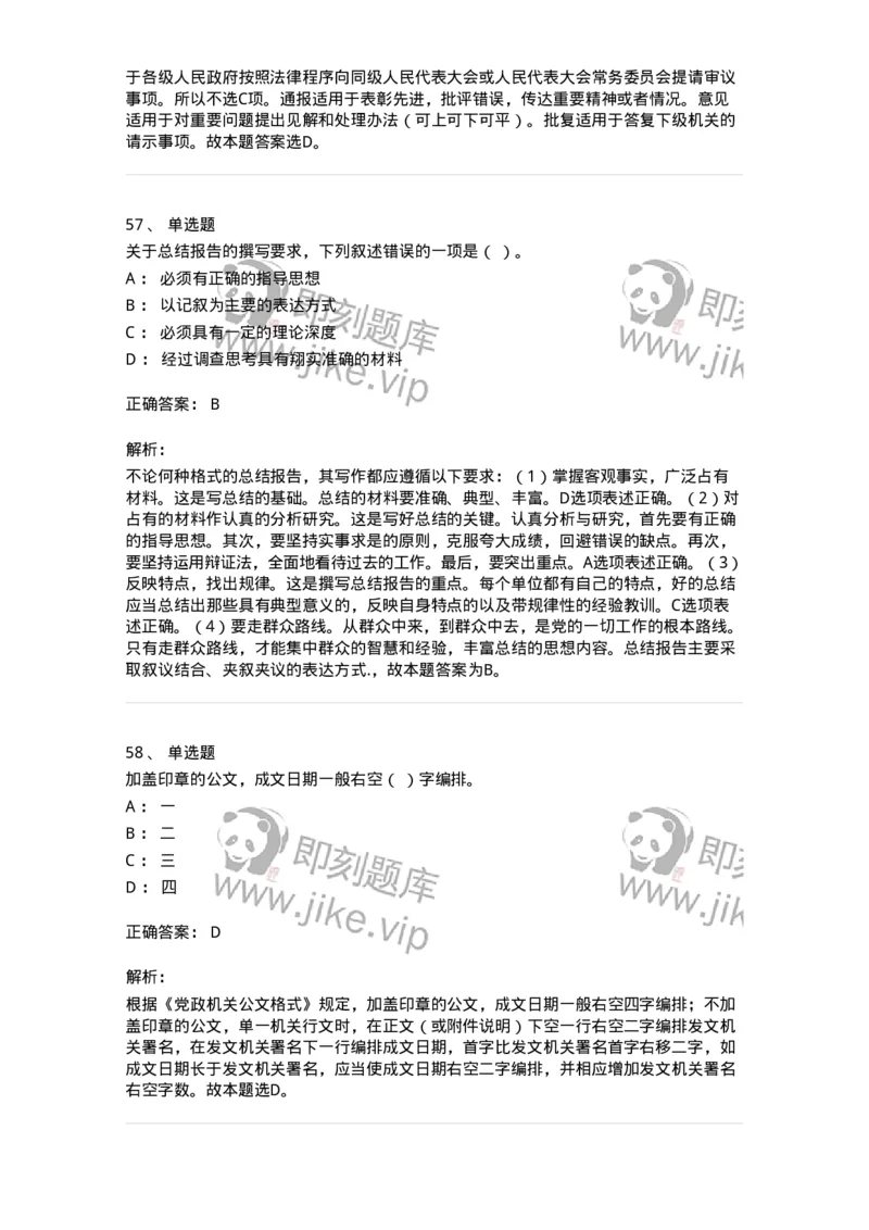 2601-军队文职考试《公务员》模拟预测13-137989_军队文职(1)_01.军队文职真题-专业课_（全）版本一（历年真题+章节练习+模拟题）_公务员(军队文职)_预测模拟_题目+解析