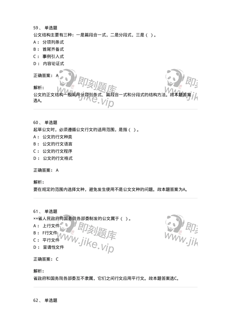 2601-军队文职考试《公务员》模拟预测13-137989_军队文职(1)_01.军队文职真题-专业课_（全）版本一（历年真题+章节练习+模拟题）_公务员(军队文职)_预测模拟_题目+解析