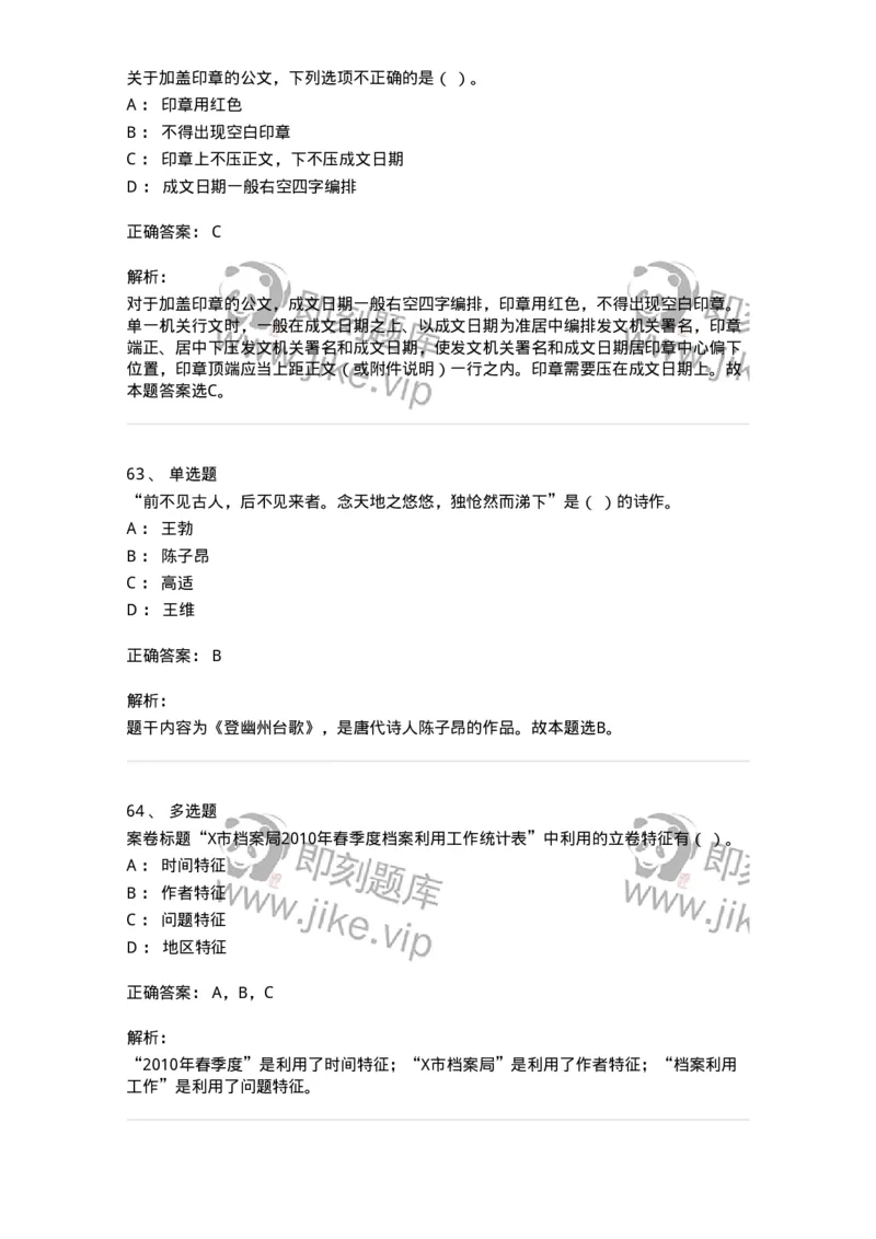 2601-军队文职考试《公务员》模拟预测13-137989_军队文职(1)_01.军队文职真题-专业课_（全）版本一（历年真题+章节练习+模拟题）_公务员(军队文职)_预测模拟_题目+解析