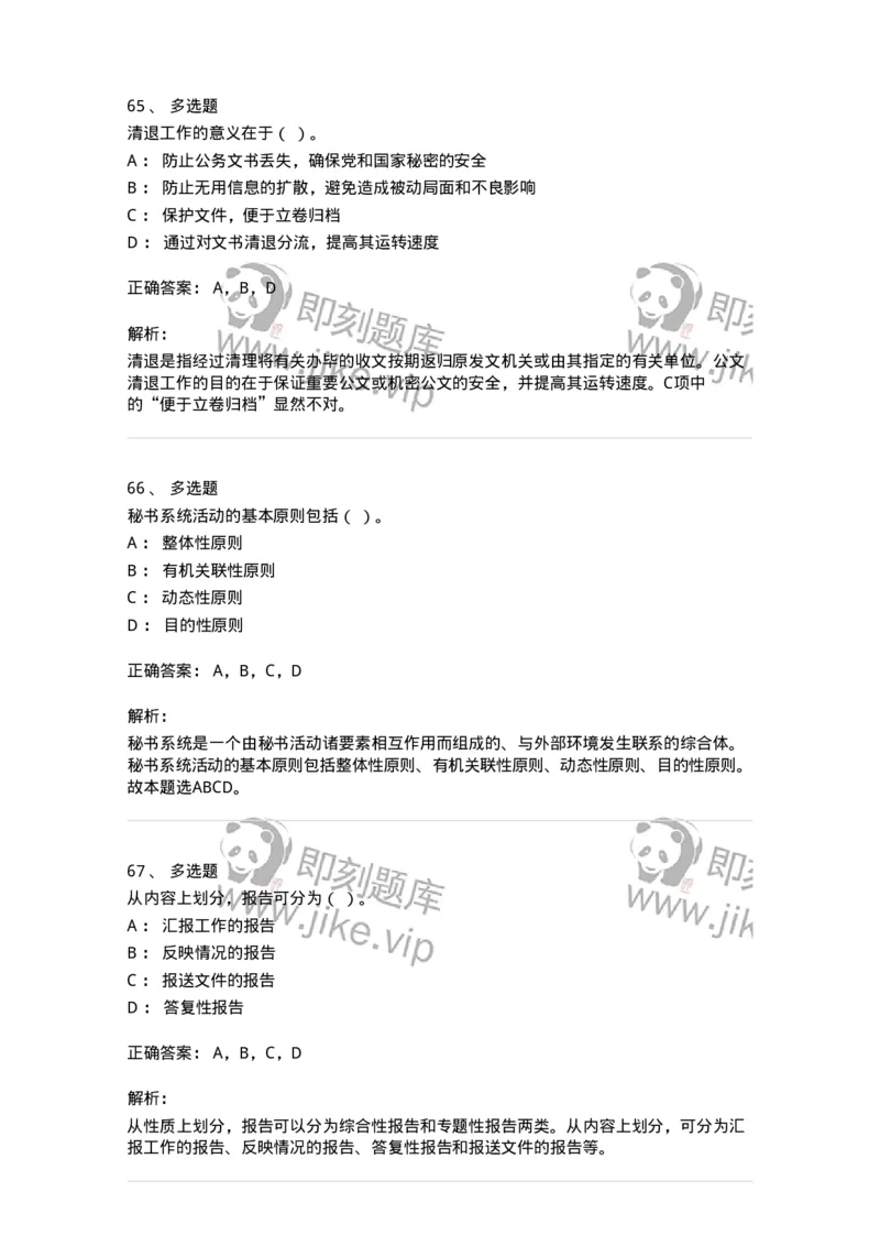 2601-军队文职考试《公务员》模拟预测13-137989_军队文职(1)_01.军队文职真题-专业课_（全）版本一（历年真题+章节练习+模拟题）_公务员(军队文职)_预测模拟_题目+解析