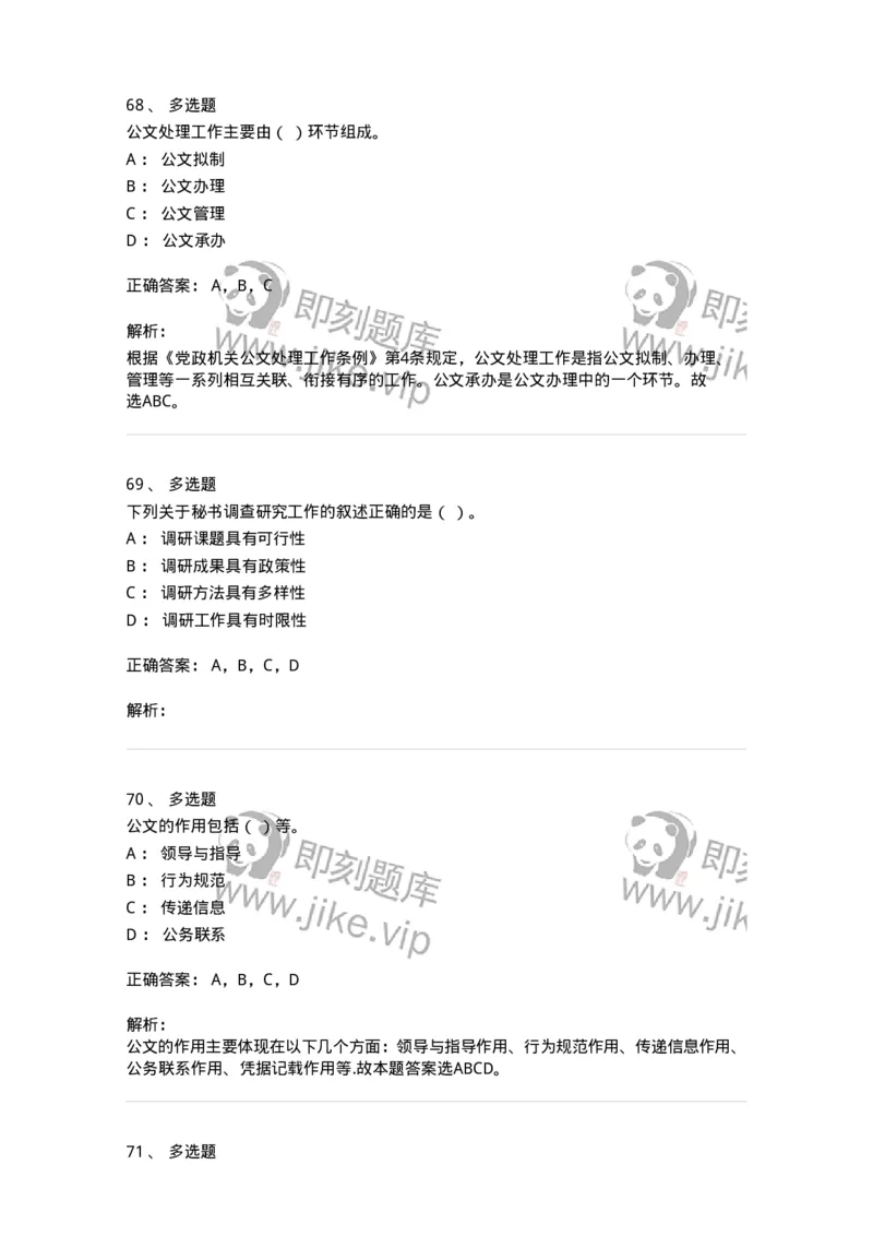 2601-军队文职考试《公务员》模拟预测13-137989_军队文职(1)_01.军队文职真题-专业课_（全）版本一（历年真题+章节练习+模拟题）_公务员(军队文职)_预测模拟_题目+解析