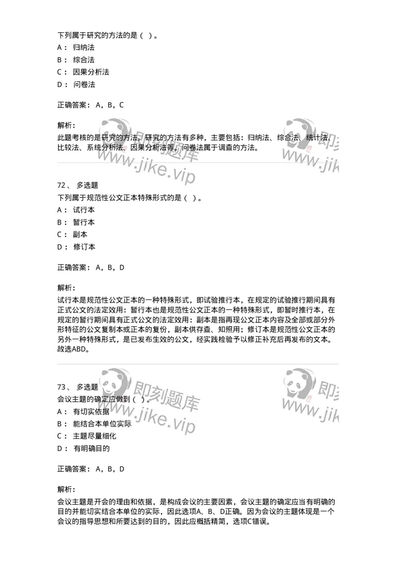 2601-军队文职考试《公务员》模拟预测13-137989_军队文职(1)_01.军队文职真题-专业课_（全）版本一（历年真题+章节练习+模拟题）_公务员(军队文职)_预测模拟_题目+解析