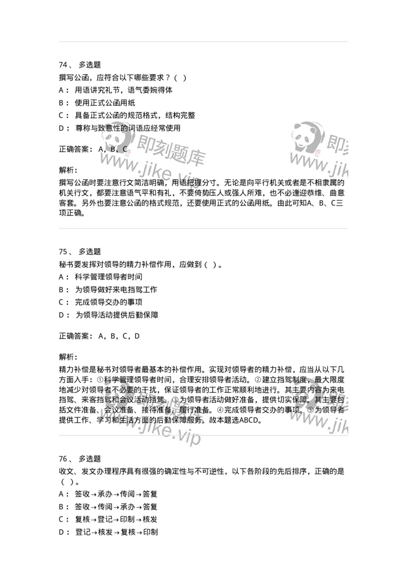 2601-军队文职考试《公务员》模拟预测13-137989_军队文职(1)_01.军队文职真题-专业课_（全）版本一（历年真题+章节练习+模拟题）_公务员(军队文职)_预测模拟_题目+解析