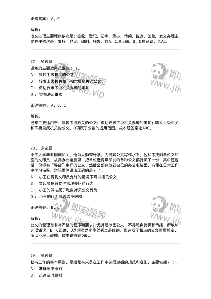 2601-军队文职考试《公务员》模拟预测13-137989_军队文职(1)_01.军队文职真题-专业课_（全）版本一（历年真题+章节练习+模拟题）_公务员(军队文职)_预测模拟_题目+解析