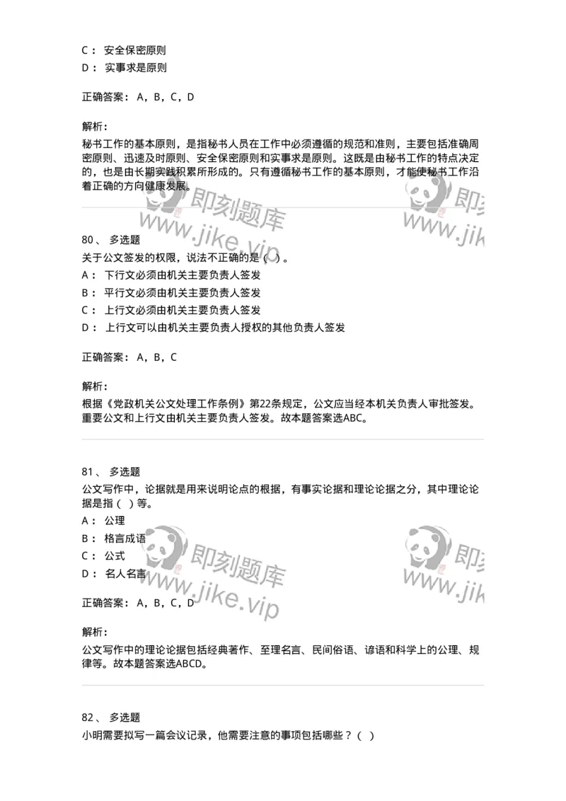 2601-军队文职考试《公务员》模拟预测13-137989_军队文职(1)_01.军队文职真题-专业课_（全）版本一（历年真题+章节练习+模拟题）_公务员(军队文职)_预测模拟_题目+解析