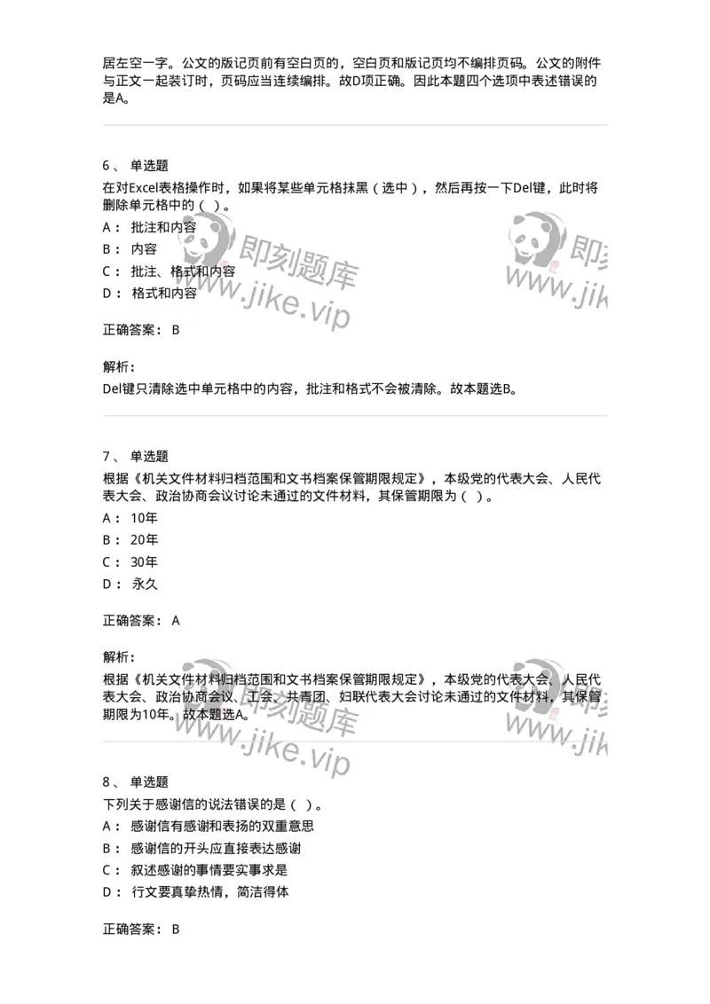 2601-军队文职考试《公务员》模拟预测13-137989_军队文职(1)_01.军队文职真题-专业课_（全）版本一（历年真题+章节练习+模拟题）_公务员(军队文职)_预测模拟_题目+解析