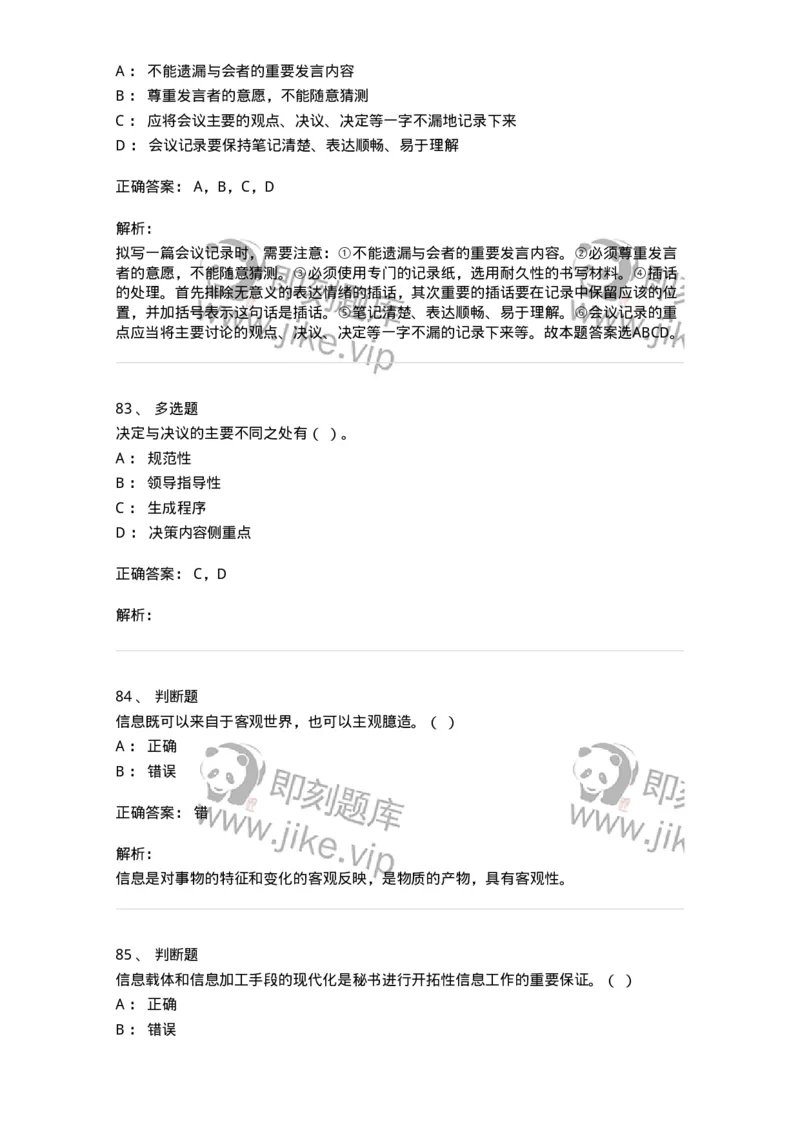 2601-军队文职考试《公务员》模拟预测13-137989_军队文职(1)_01.军队文职真题-专业课_（全）版本一（历年真题+章节练习+模拟题）_公务员(军队文职)_预测模拟_题目+解析