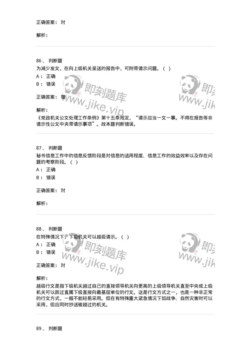 2601-军队文职考试《公务员》模拟预测13-137989_军队文职(1)_01.军队文职真题-专业课_（全）版本一（历年真题+章节练习+模拟题）_公务员(军队文职)_预测模拟_题目+解析