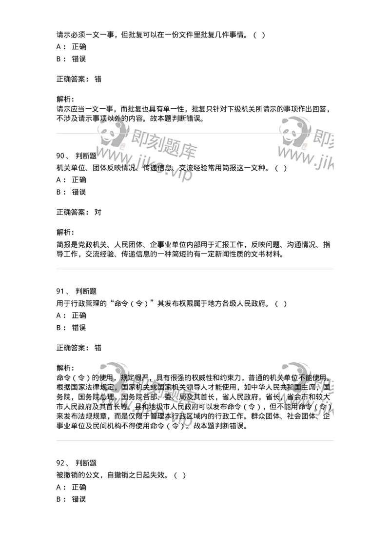 2601-军队文职考试《公务员》模拟预测13-137989_军队文职(1)_01.军队文职真题-专业课_（全）版本一（历年真题+章节练习+模拟题）_公务员(军队文职)_预测模拟_题目+解析