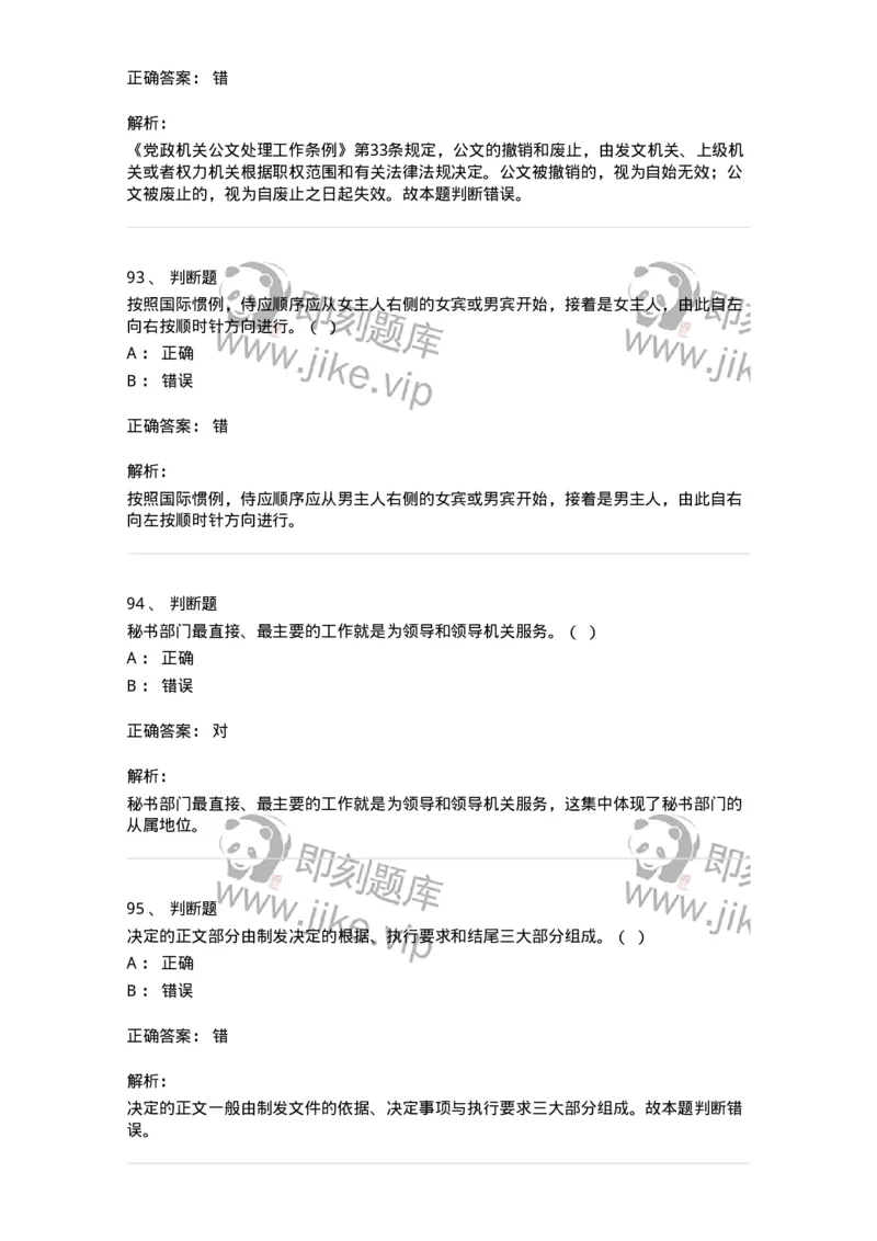 2601-军队文职考试《公务员》模拟预测13-137989_军队文职(1)_01.军队文职真题-专业课_（全）版本一（历年真题+章节练习+模拟题）_公务员(军队文职)_预测模拟_题目+解析