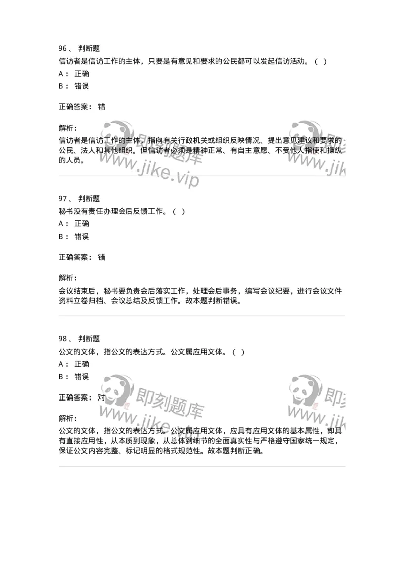 2601-军队文职考试《公务员》模拟预测13-137989_军队文职(1)_01.军队文职真题-专业课_（全）版本一（历年真题+章节练习+模拟题）_公务员(军队文职)_预测模拟_题目+解析