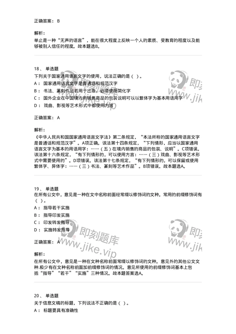 2601-军队文职考试《公务员》模拟预测13-137989_军队文职(1)_01.军队文职真题-专业课_（全）版本一（历年真题+章节练习+模拟题）_公务员(军队文职)_预测模拟_题目+解析