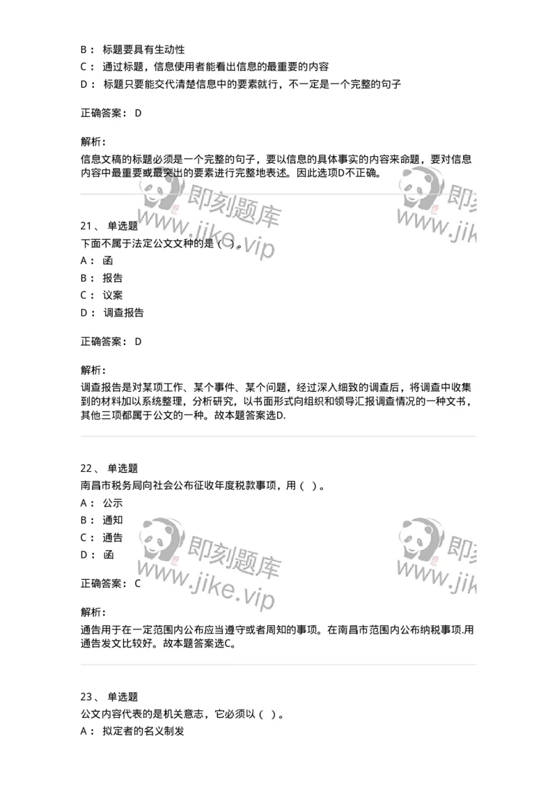 2601-军队文职考试《公务员》模拟预测13-137989_军队文职(1)_01.军队文职真题-专业课_（全）版本一（历年真题+章节练习+模拟题）_公务员(军队文职)_预测模拟_题目+解析