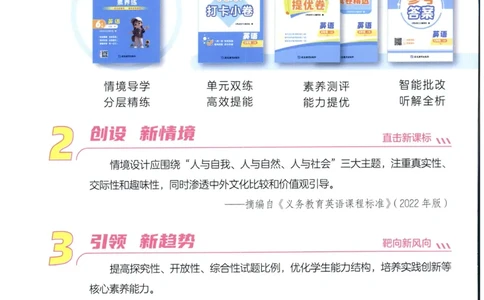 25秋 亮点给力新情境素养 英语人教版 6年级上册