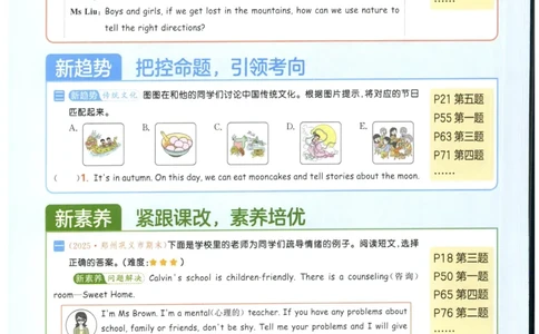 25秋 亮点给力新情境素养 英语人教版 6年级上册